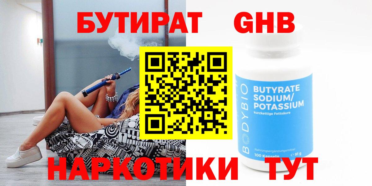Бутират 99% Ногинск