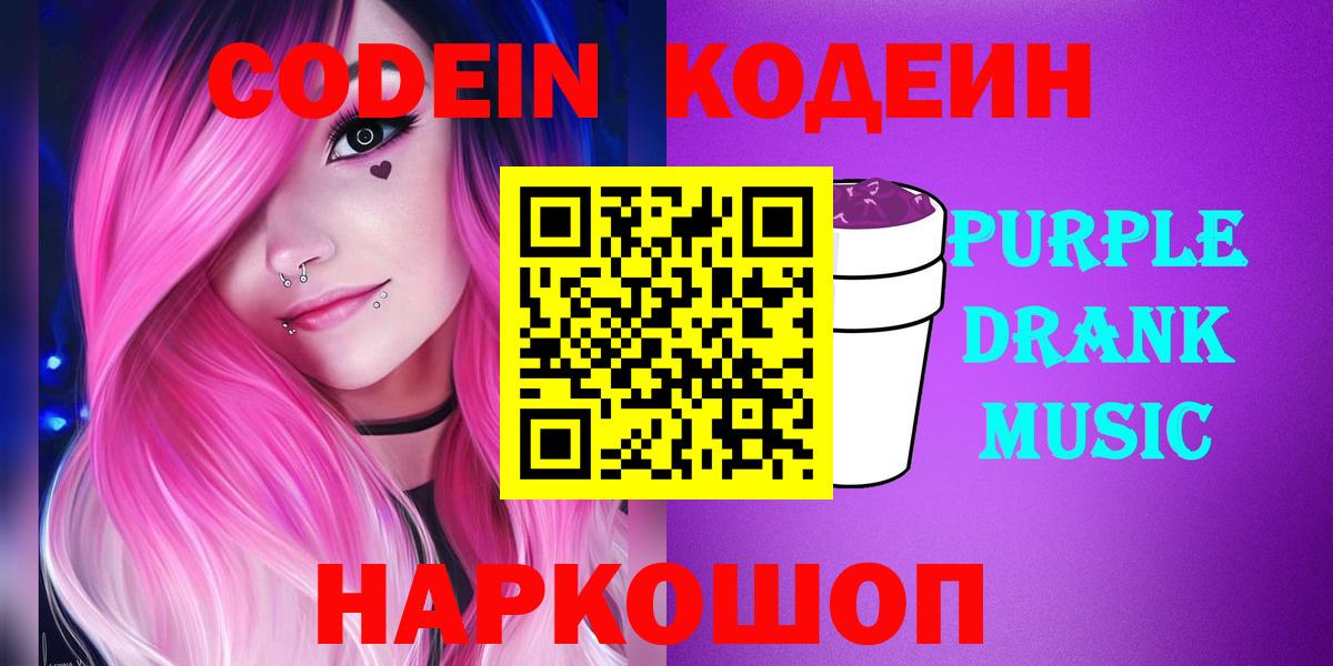 Codein Purple Drank Ногинск