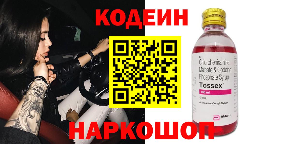 Ногинск  Кодеин напиток Lean (лин)  Вход с VPN 