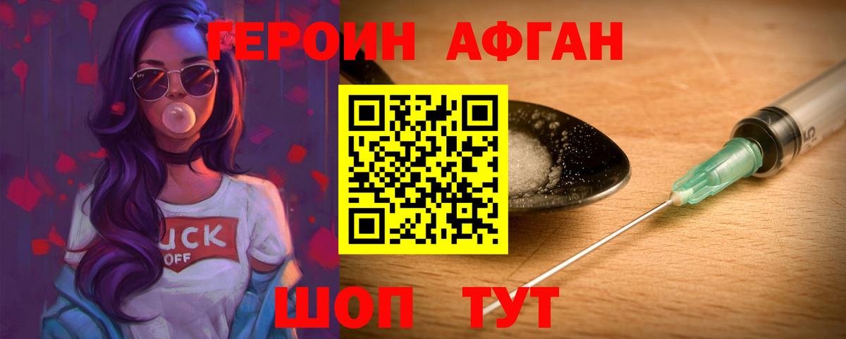 ГЕРОИН VHQ Ногинск