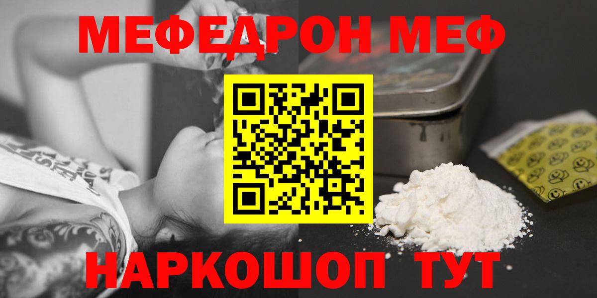 Меф мяу мяу кристаллы Ногинск