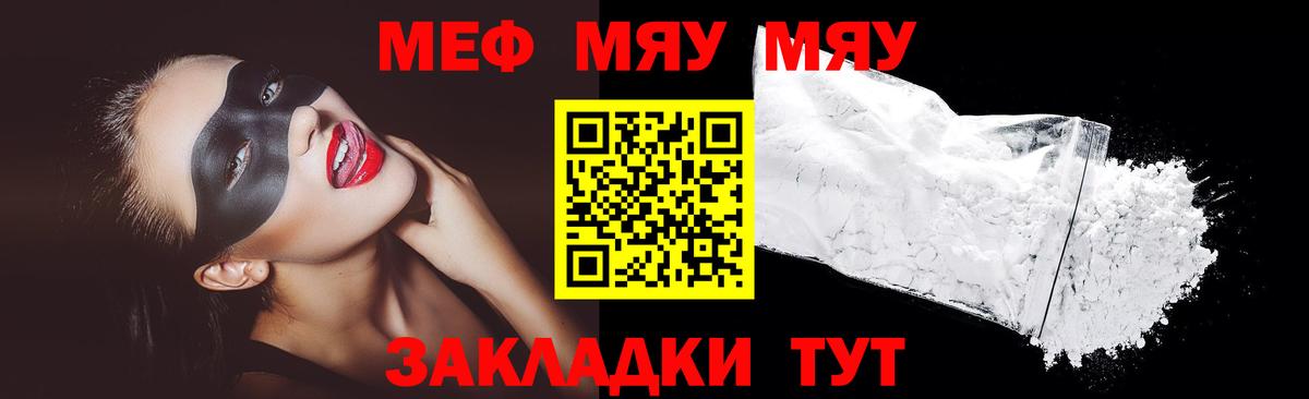 МЯУ-МЯУ  Мефедрон мука  ссылка на мегу зеркало  Вход с VPN  МЯУ-МЯУ VHQ  Ногинск 