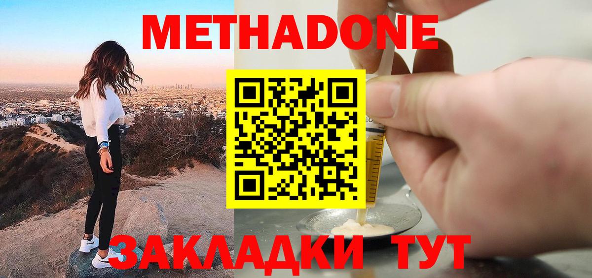 МЕТАДОН кристалл  МЕТАДОН methadone  ссылка на мегу маркетплейс  Ногинск  Вход с VPN 