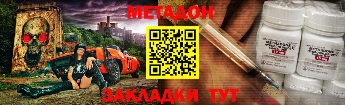 МЕТАДОН кристалл Ногинск